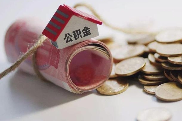 嘉善公积金改为全款怎么办理（公积金改金额怎么处理）